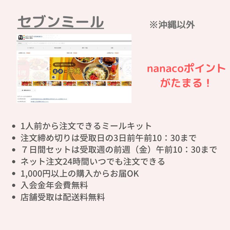 セブンミール