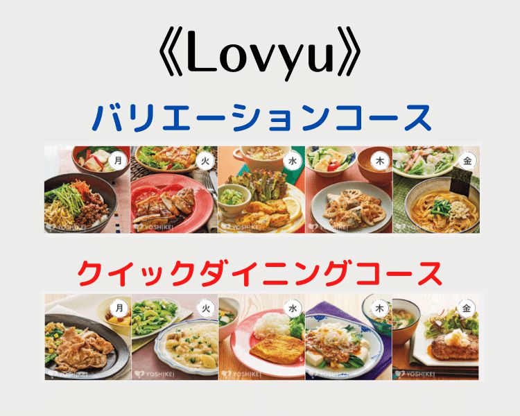 ラビュ2コース