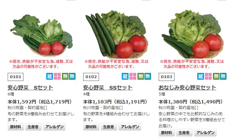 秋川牧園野菜セット