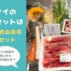 ヨシケイフリーセット食材