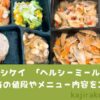ヨシケイヘルシーミールアイキャッチ画像