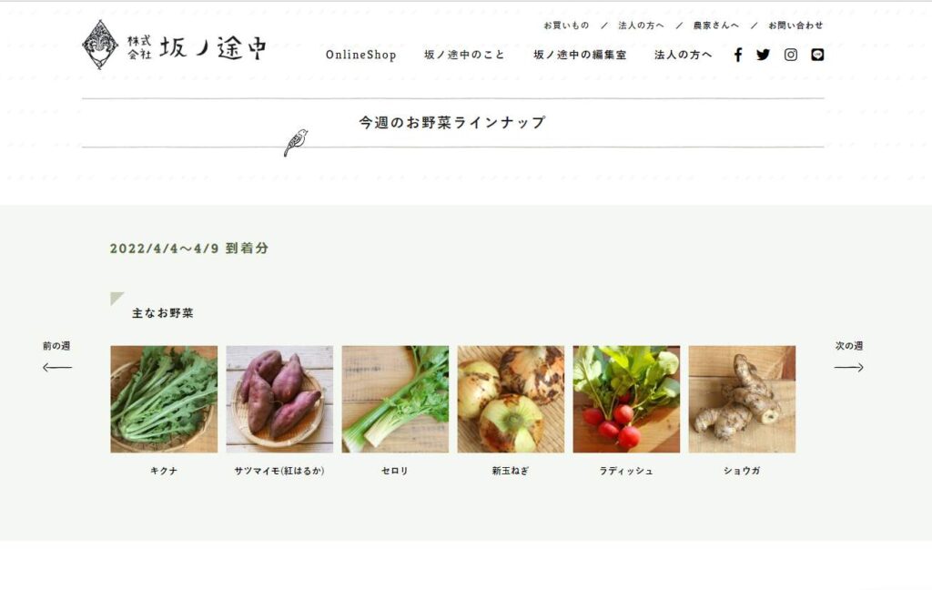 今週の野菜