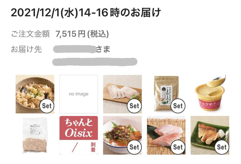 オイシックス注文履歴7