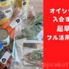 オイシックス超早得アイキャッチ