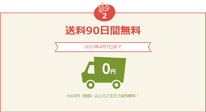 送料無料の案内