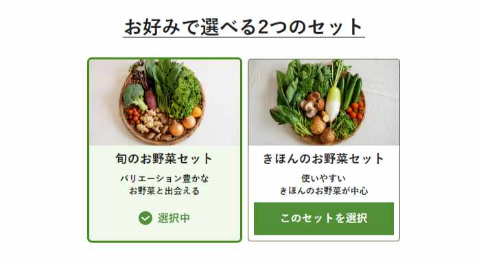 坂ノ途中の野菜セット２種類