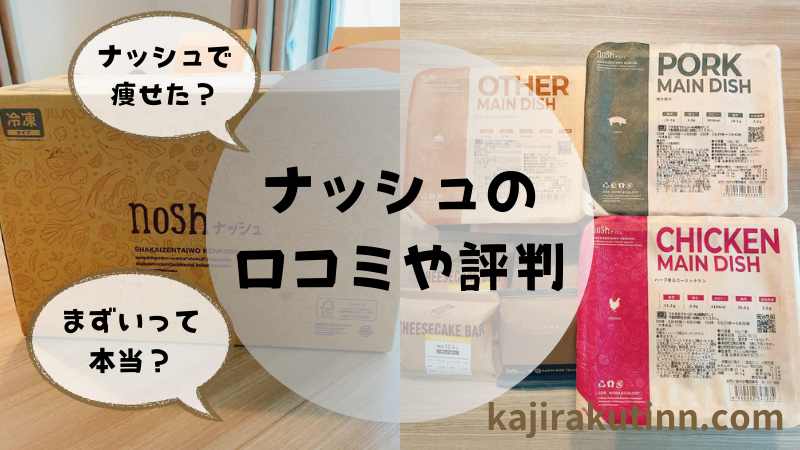 ナッシュアイキャッチ画像